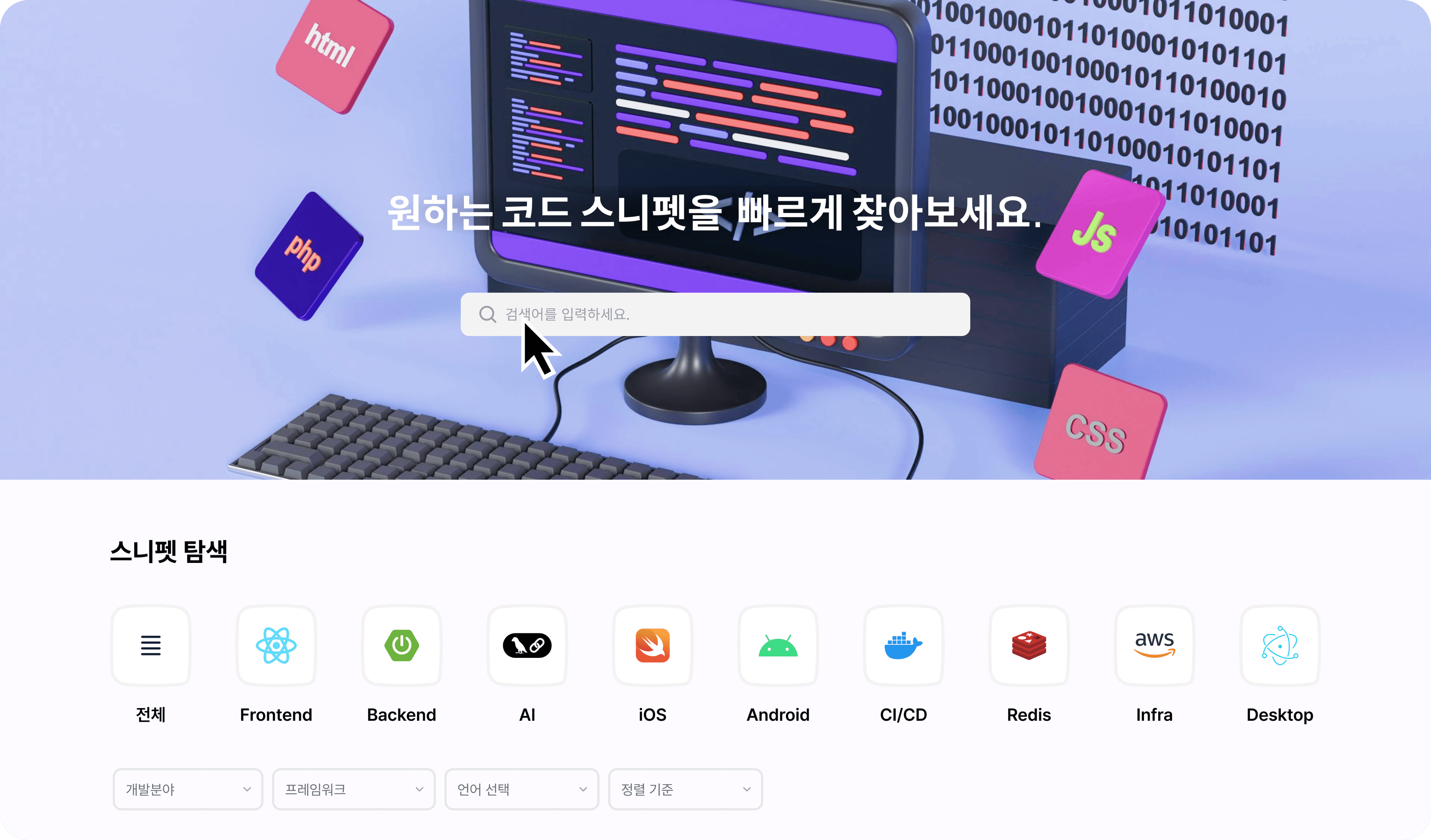 코드 검색